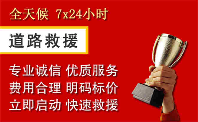 前锋区道路救援公司
