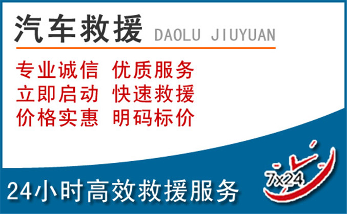 前锋区汽车救援