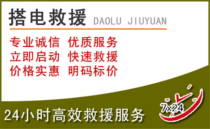 前锋区汽车道路救援 前锋区汽车道路救援