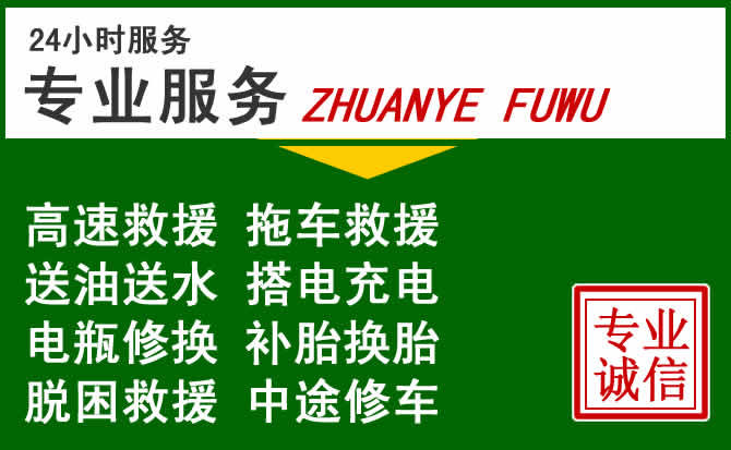 前锋区附近汽车道路救援 前锋区附近汽车道路救援