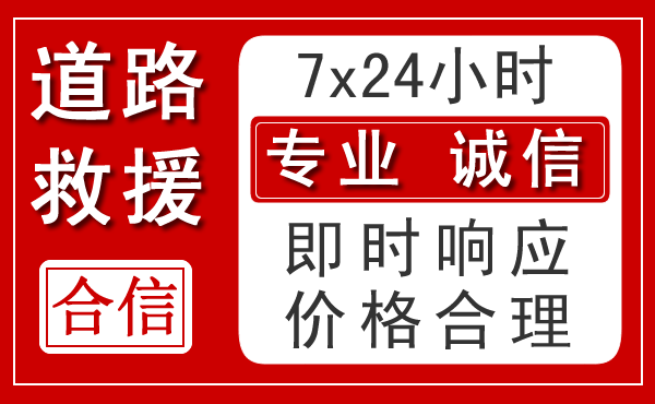 前锋区新能源汽车救援